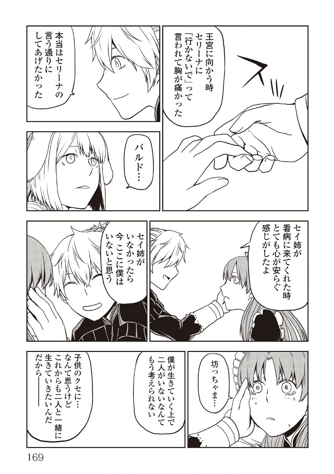 異世界転生騒動記 第25話 - 11