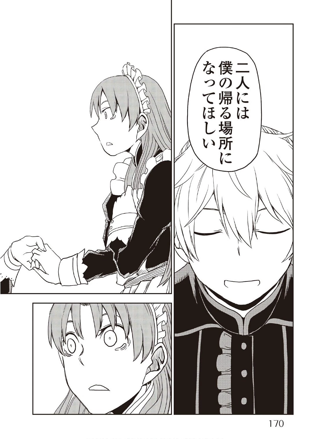 異世界転生騒動記 第25話 - 12