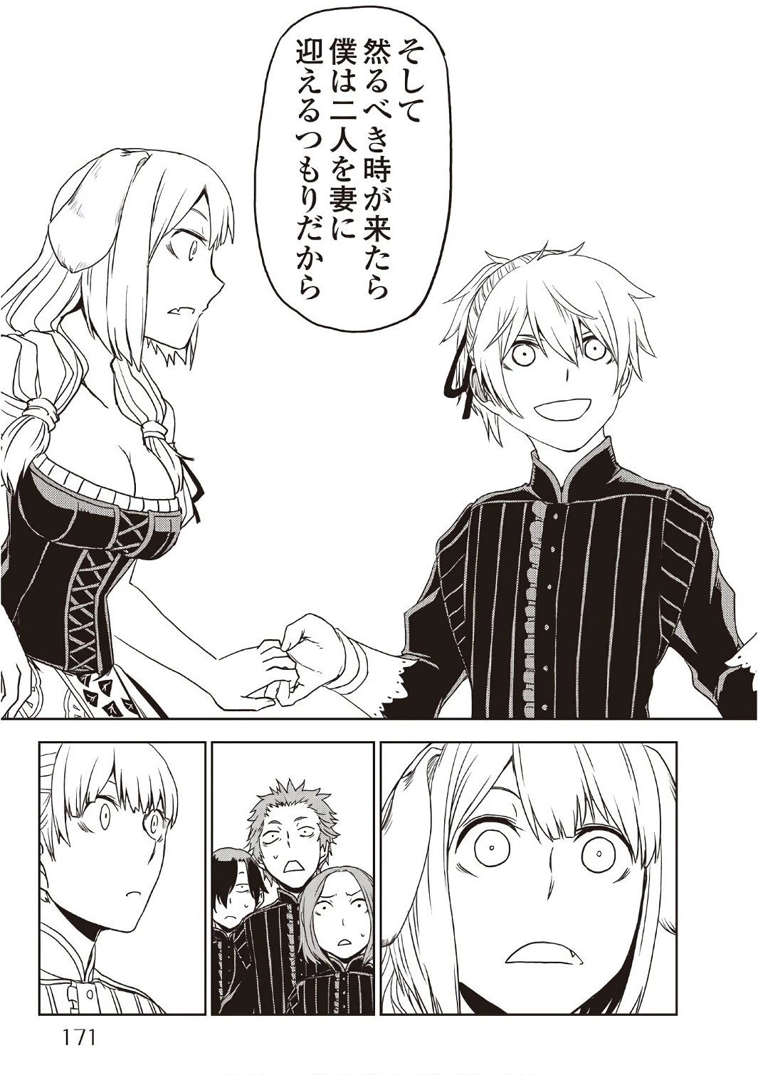 異世界転生騒動記 第25話 - 13