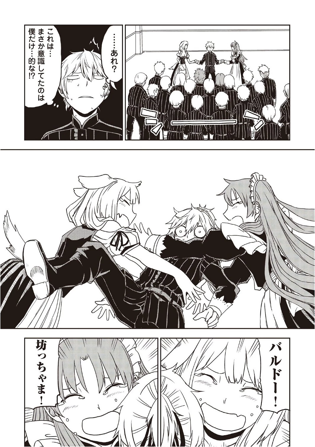 異世界転生騒動記 第25話 - 14