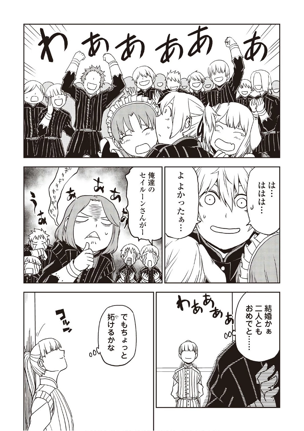 異世界転生騒動記 第25話 - 15