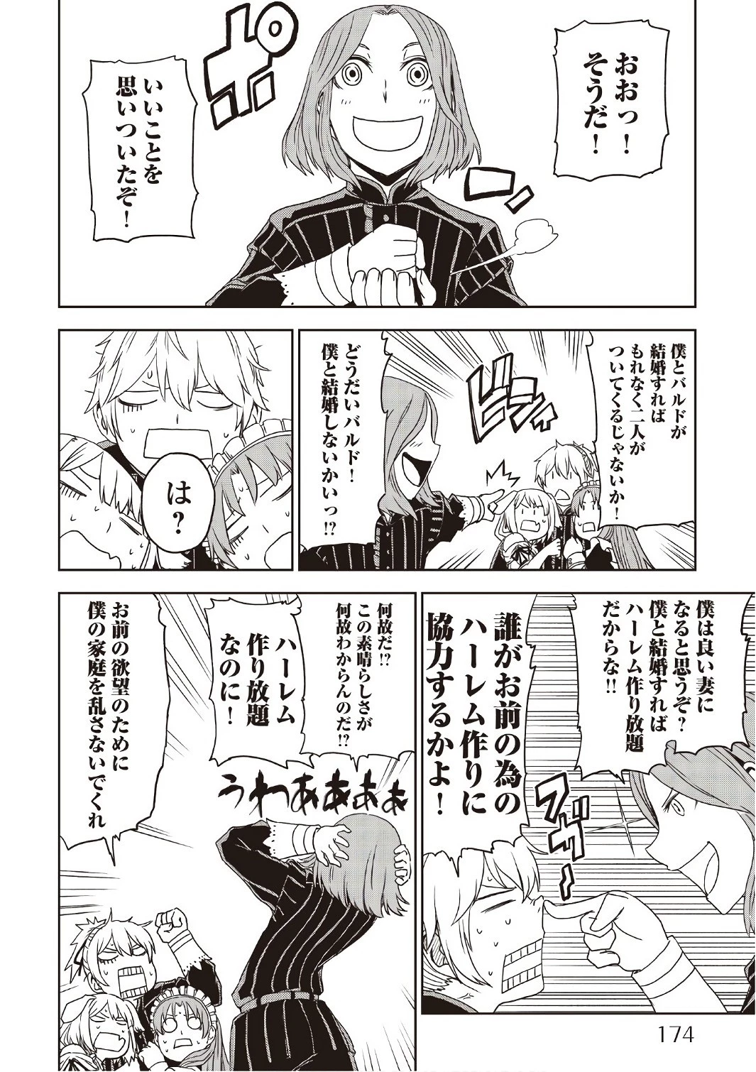 異世界転生騒動記 第25話 - 16