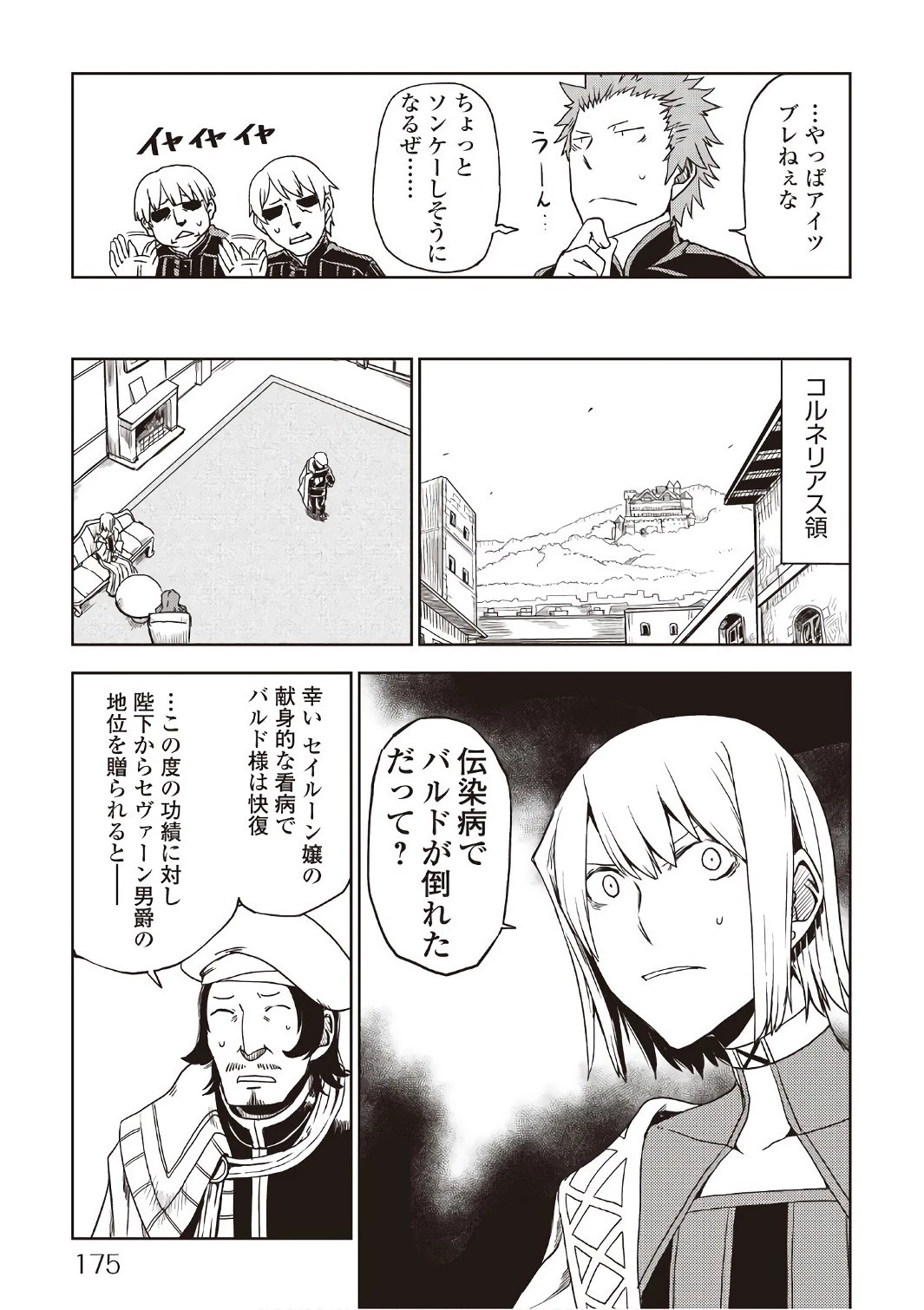 異世界転生騒動記 第25話 - 17