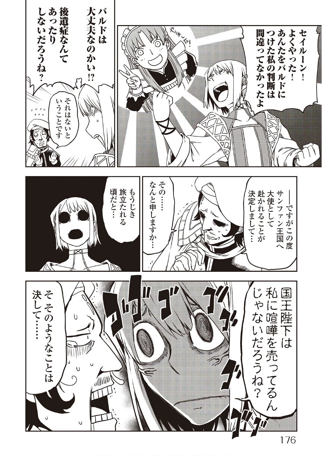 異世界転生騒動記 第25話 - 18