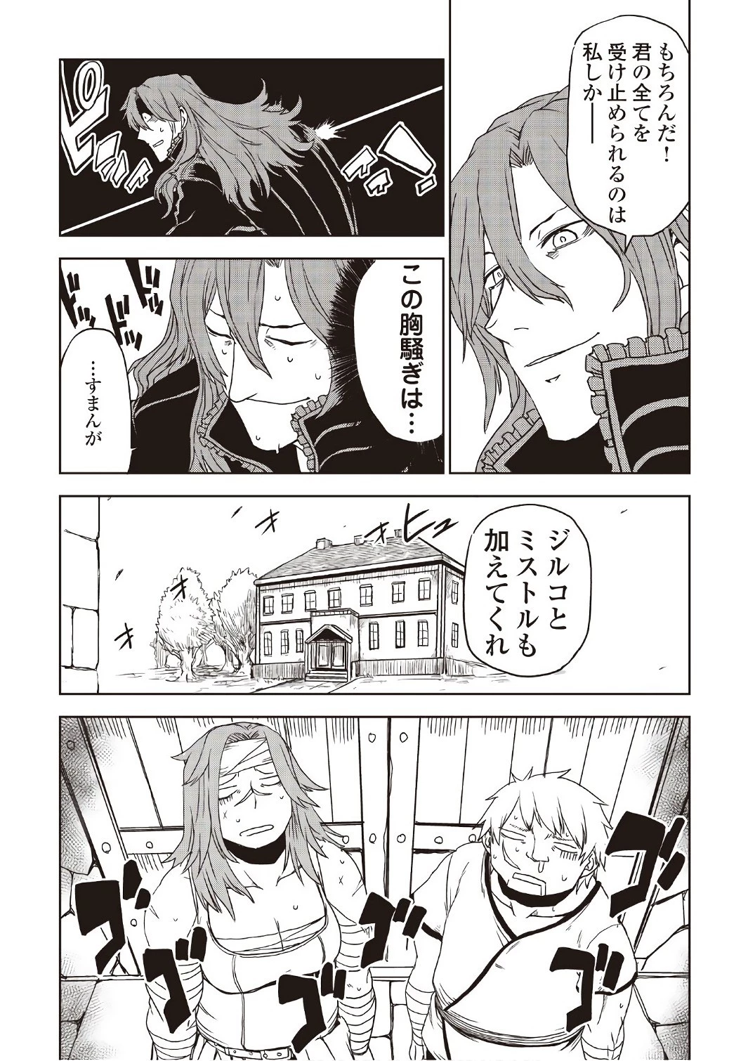 異世界転生騒動記 第25話 - 20