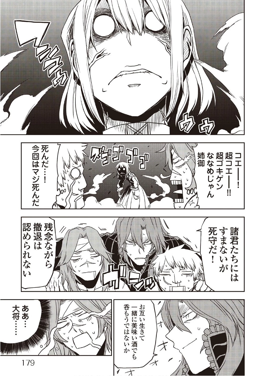 異世界転生騒動記 第25話 - 21