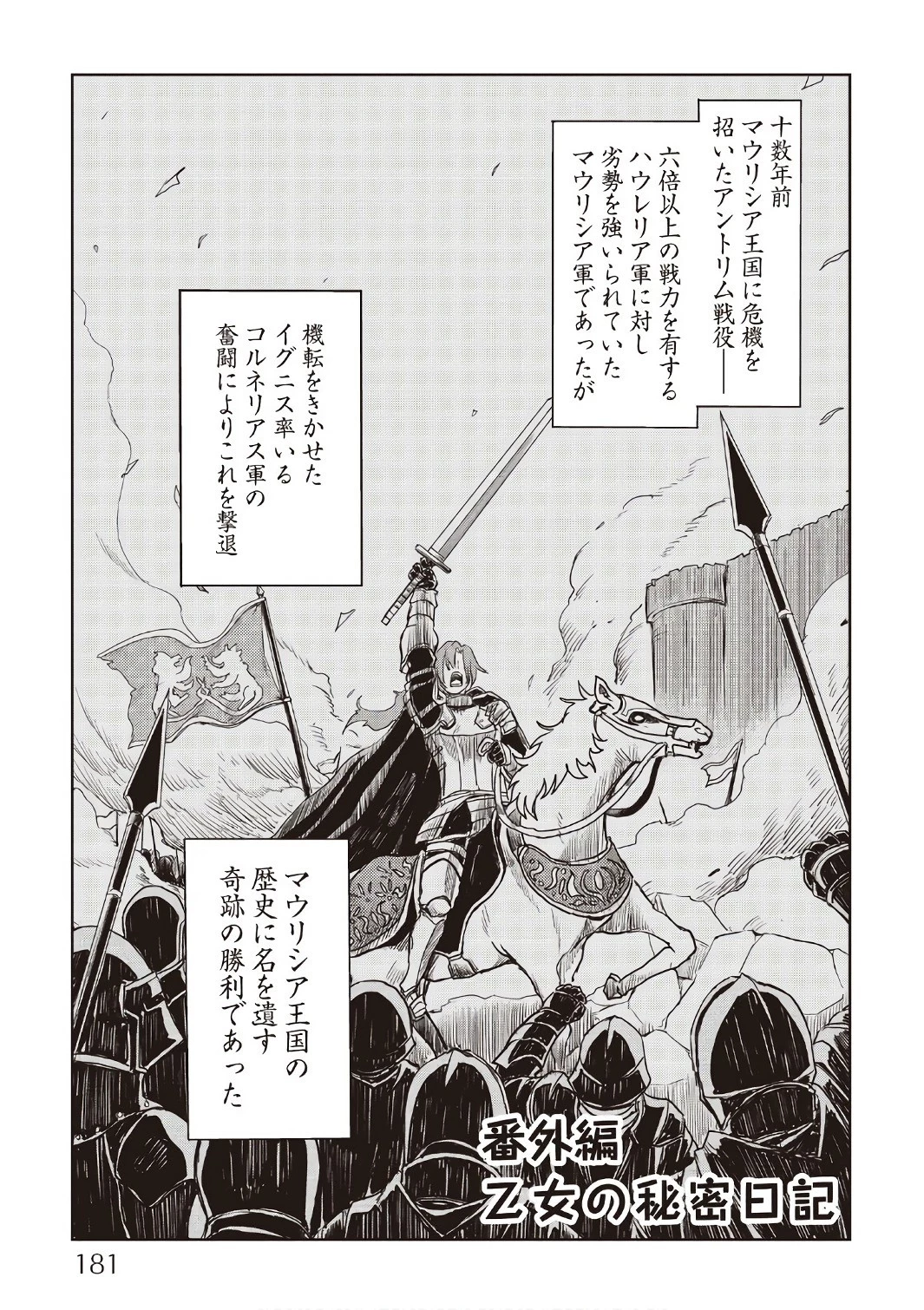 異世界転生騒動記 第25話 - 23