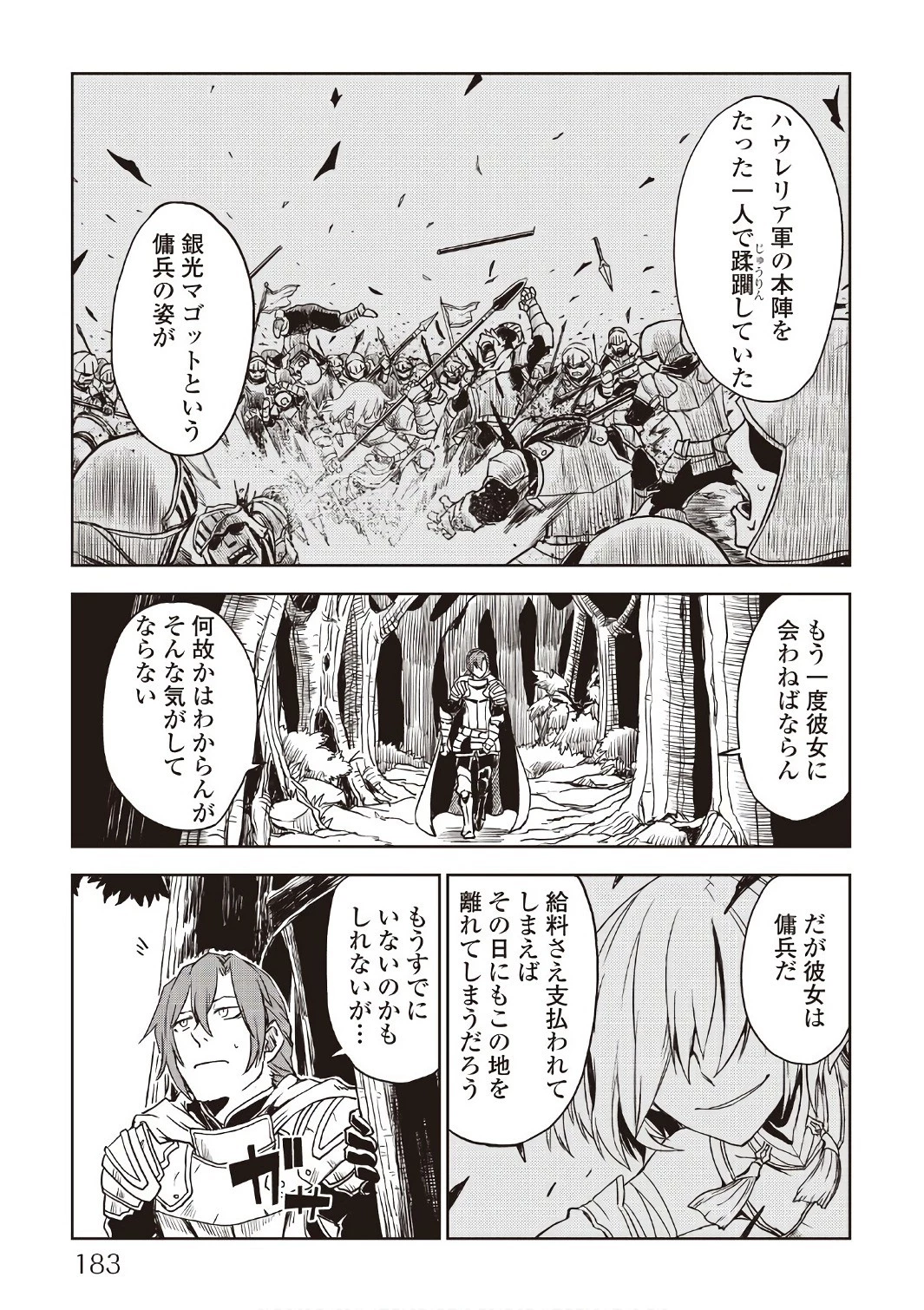 異世界転生騒動記 第25話 - 25