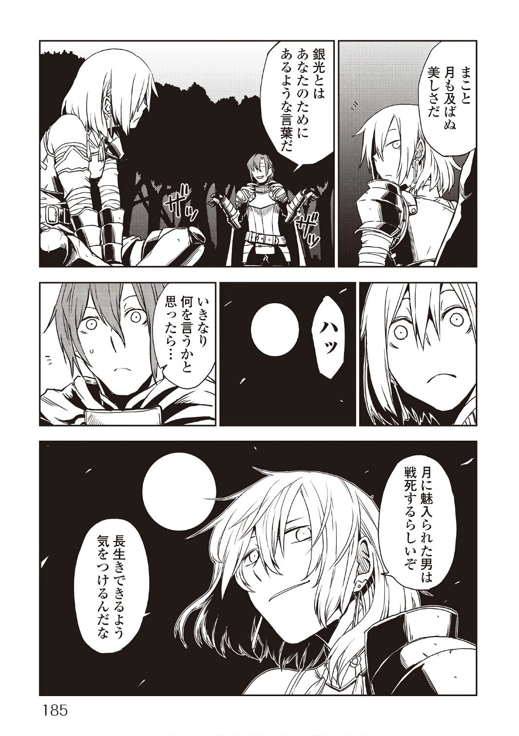 異世界転生騒動記 第25話 - 27