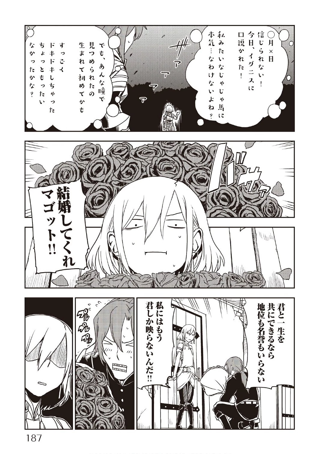 異世界転生騒動記 第25話 - 29