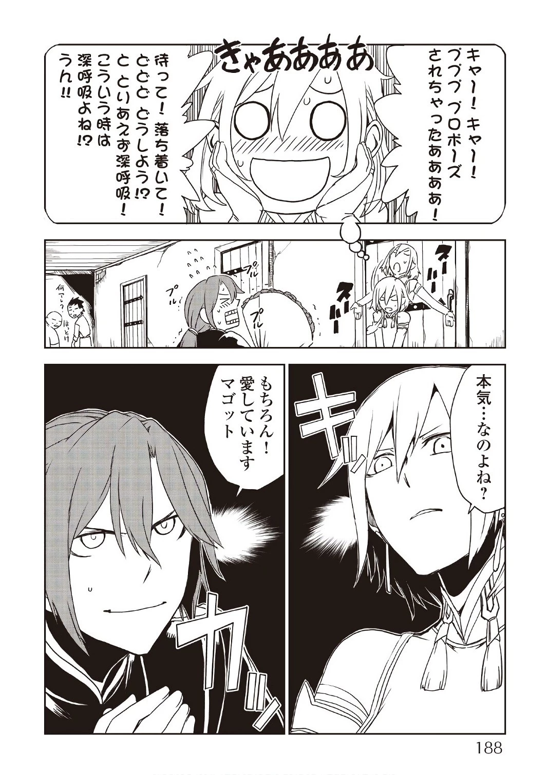 異世界転生騒動記 第25話 - 30