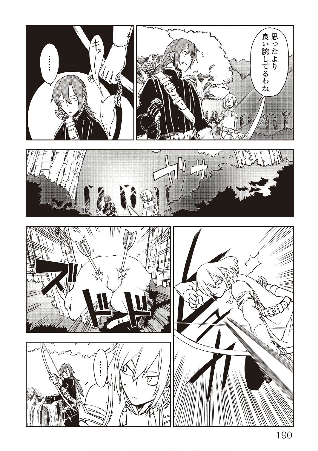 異世界転生騒動記 第25話 - 32