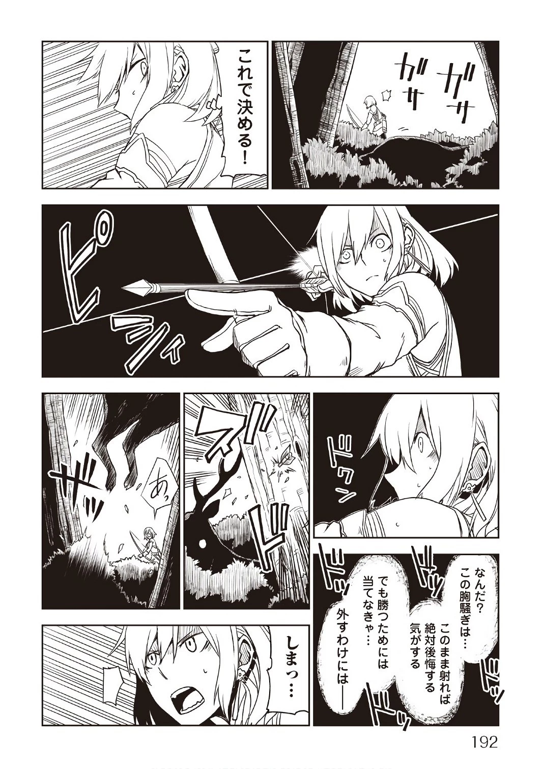 異世界転生騒動記 第25話 - 34