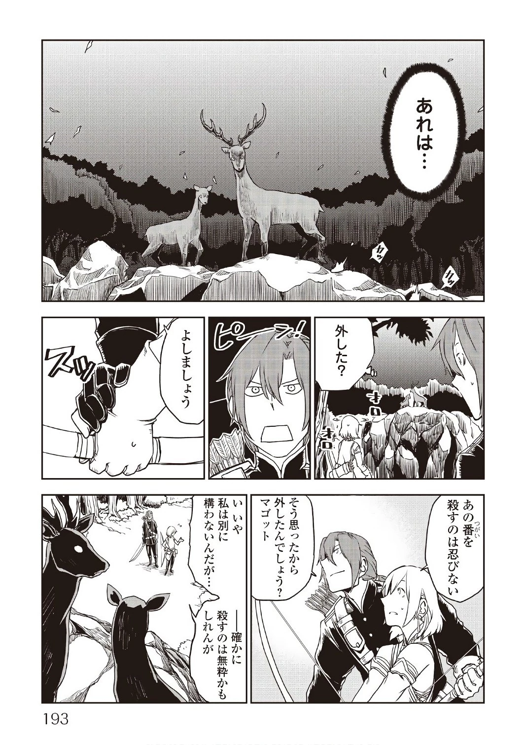 異世界転生騒動記 第25話 - 35