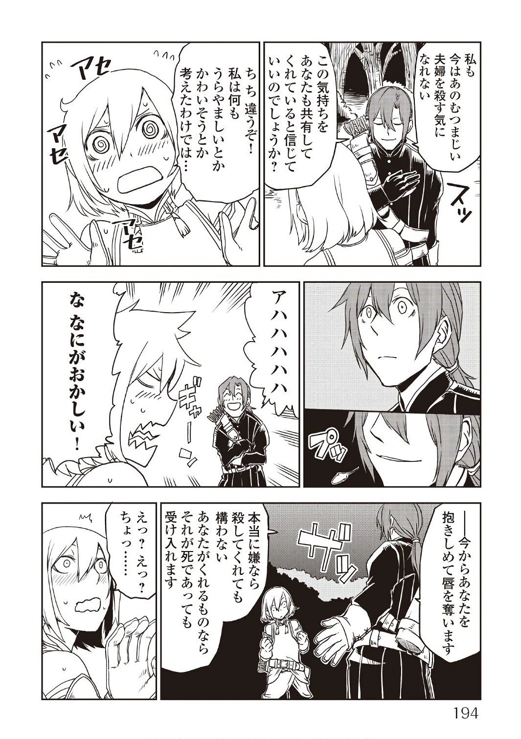 異世界転生騒動記 第25話 - 36