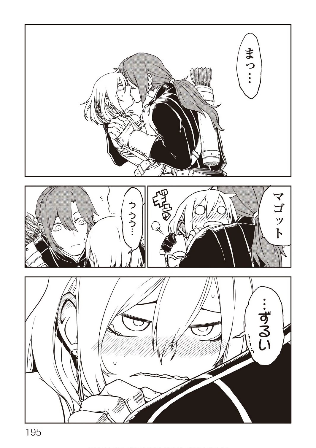 異世界転生騒動記 第25話 - 37