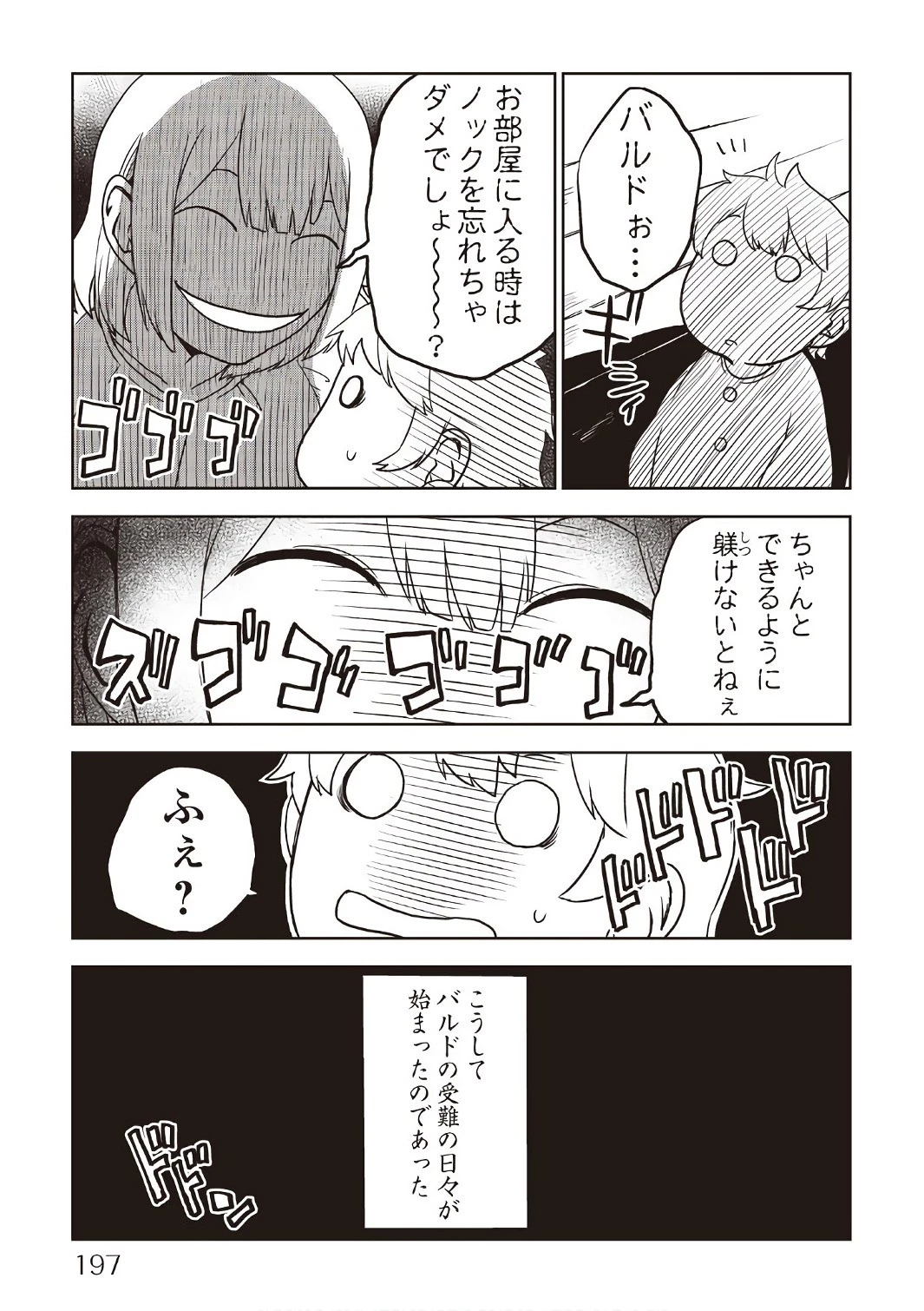 異世界転生騒動記 第25話 - 39