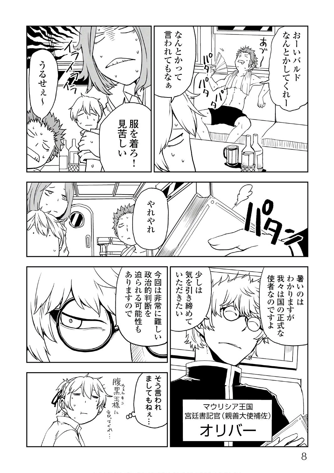 異世界転生騒動記 第26話 - 4