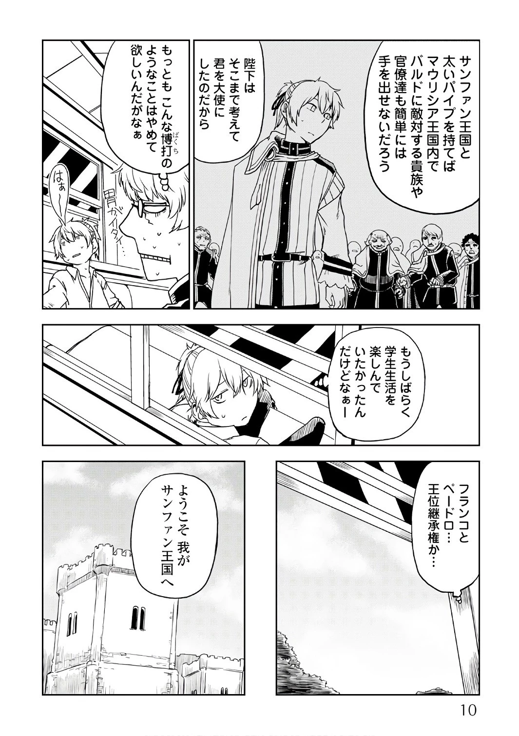 異世界転生騒動記 第26話 - 6