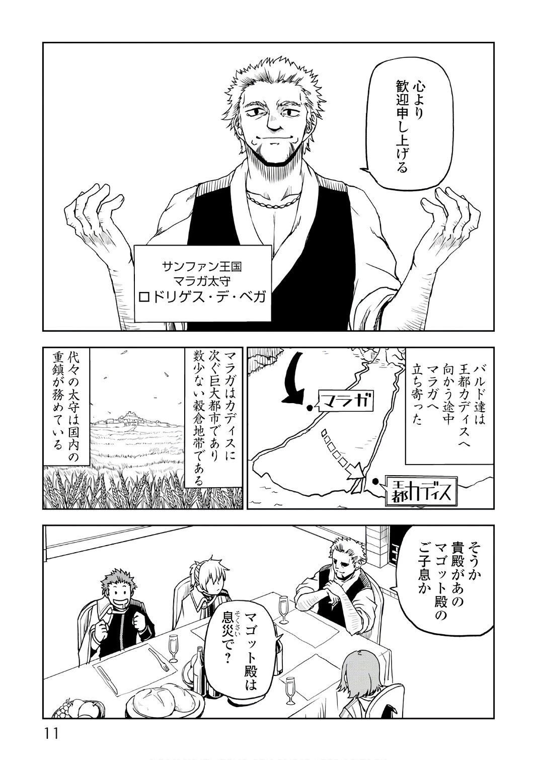 異世界転生騒動記 第26話 - 7