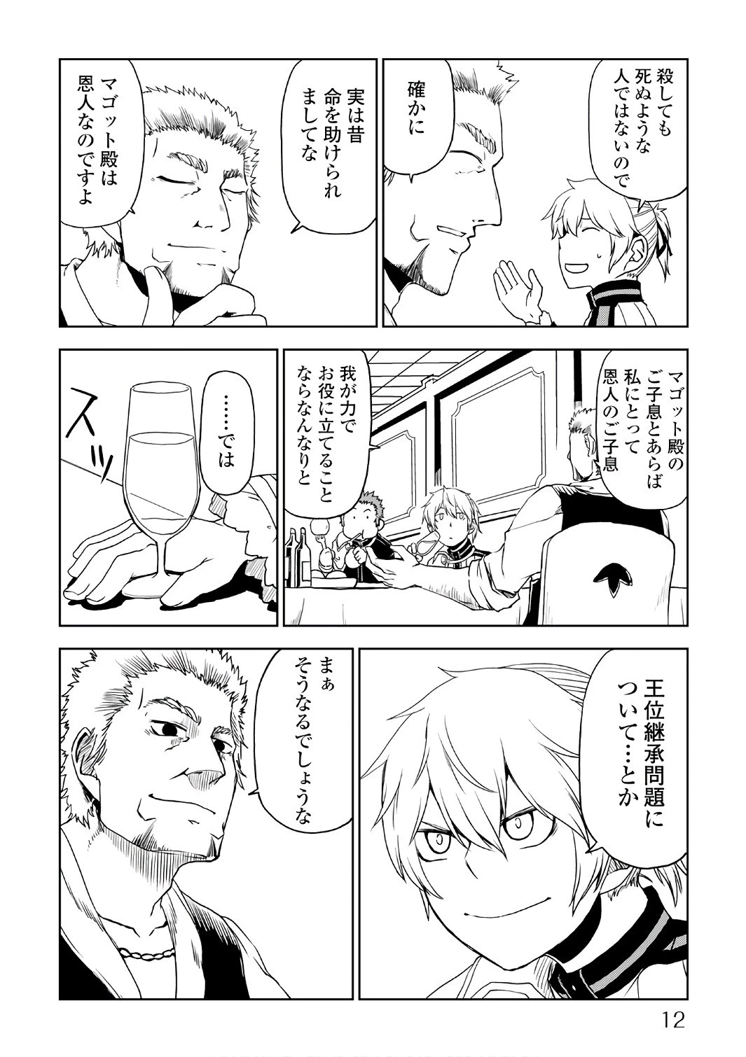 異世界転生騒動記 第26話 - 8