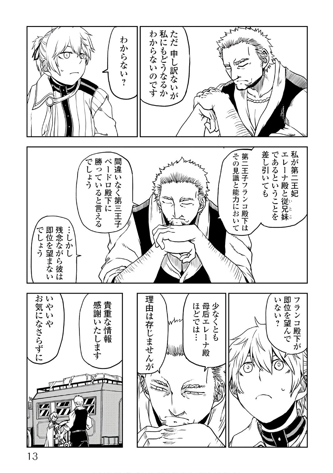 異世界転生騒動記 第26話 - 9