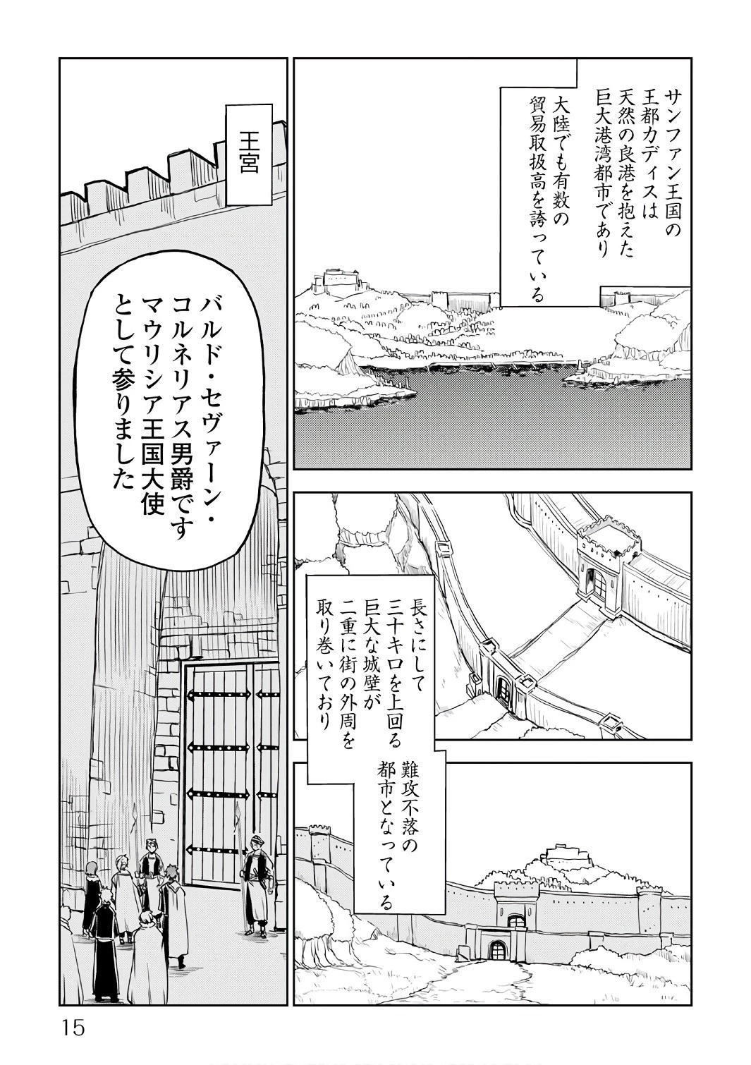 異世界転生騒動記 第26話 - 11