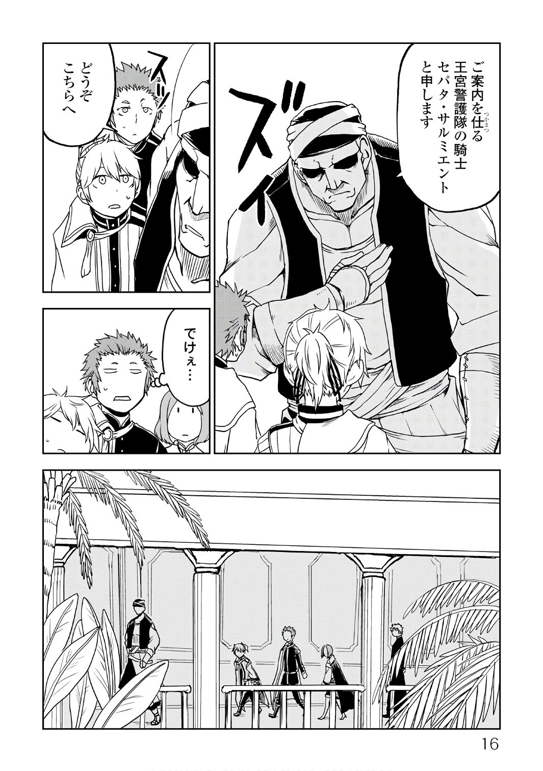 異世界転生騒動記 第26話 - 12