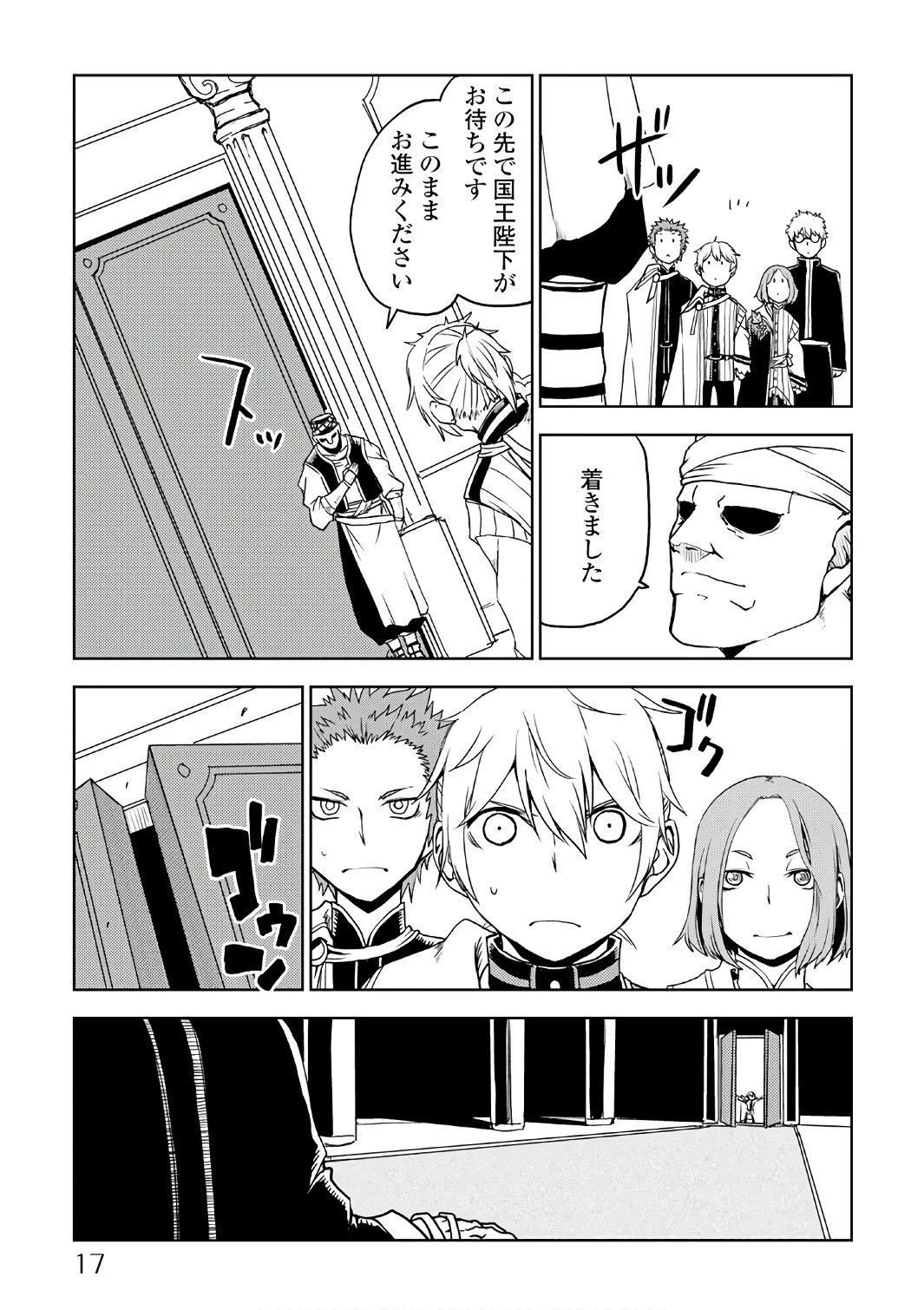 異世界転生騒動記 第26話 - 13