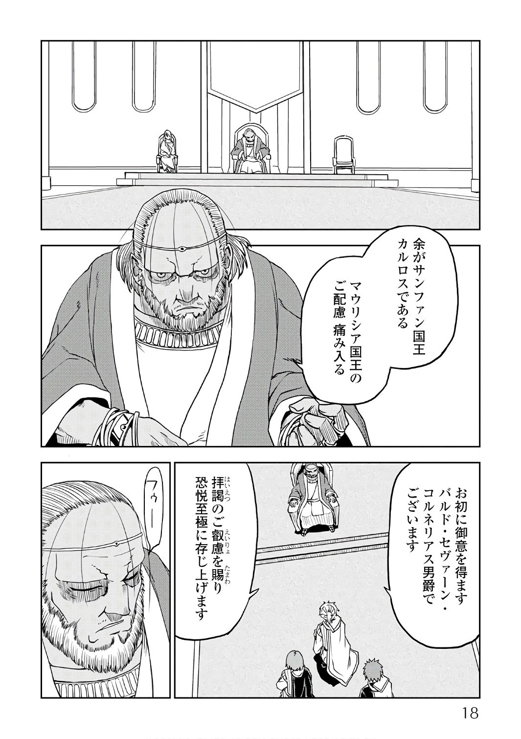 異世界転生騒動記 第26話 - 14