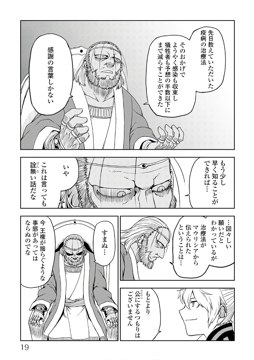 異世界転生騒動記 第26話 - 15