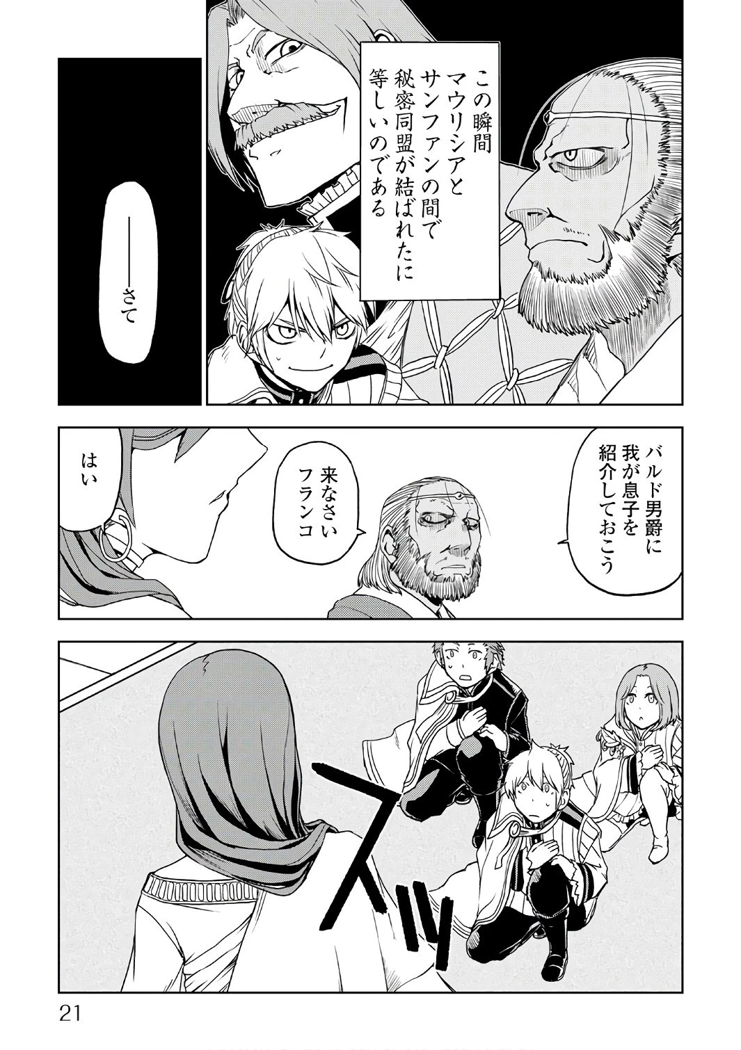 異世界転生騒動記 第26話 - 17