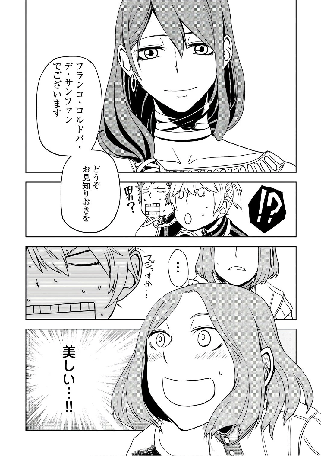 異世界転生騒動記 第26話 - 18