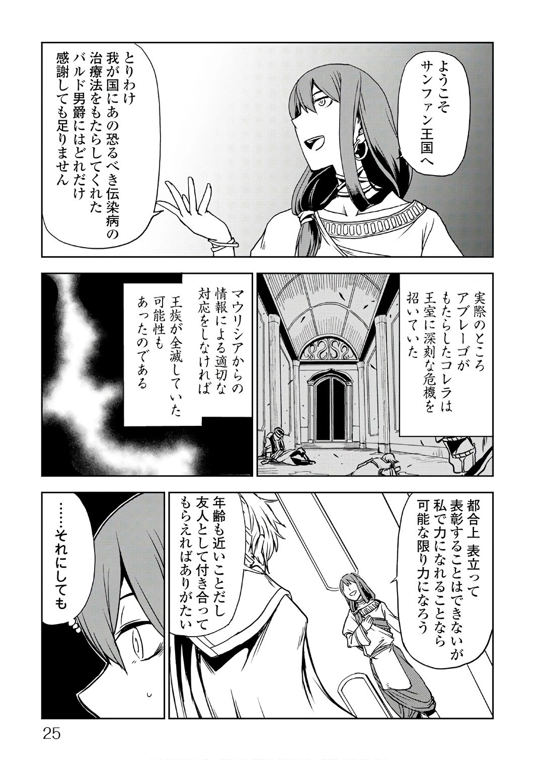 異世界転生騒動記 第27話 - 3