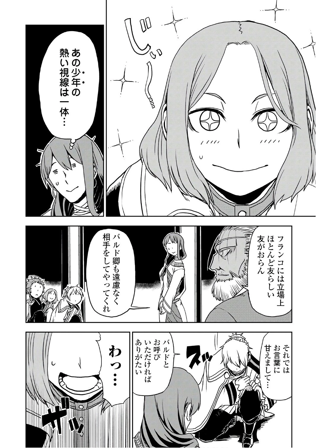 異世界転生騒動記 第27話 - 4