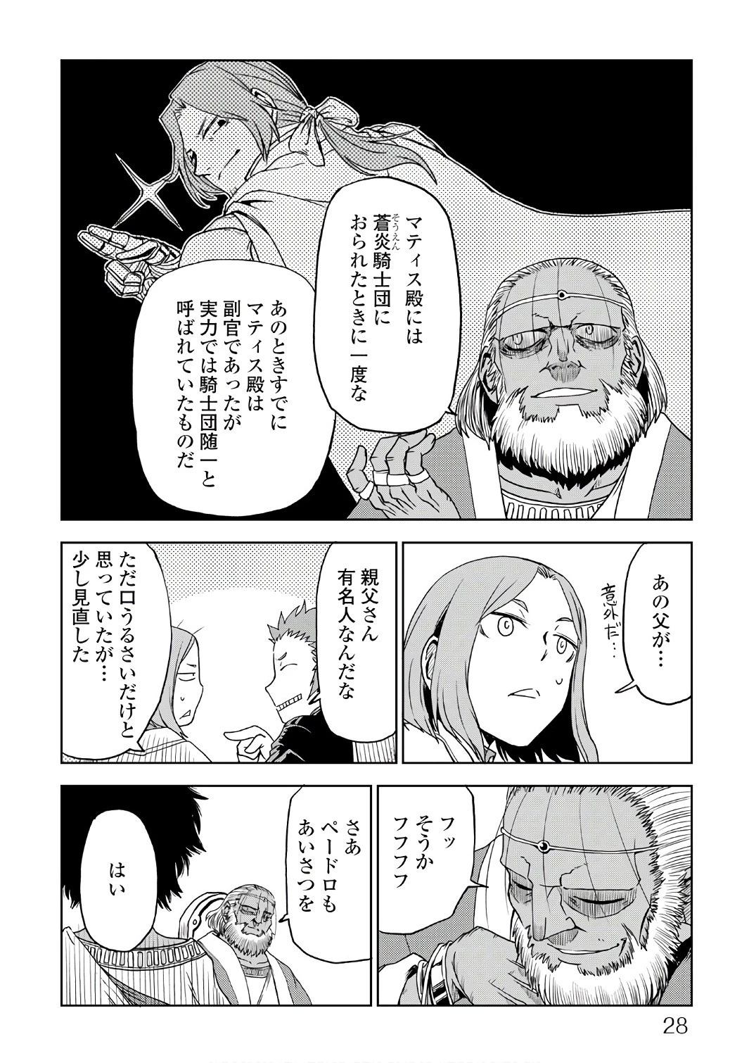 異世界転生騒動記 第27話 - 6