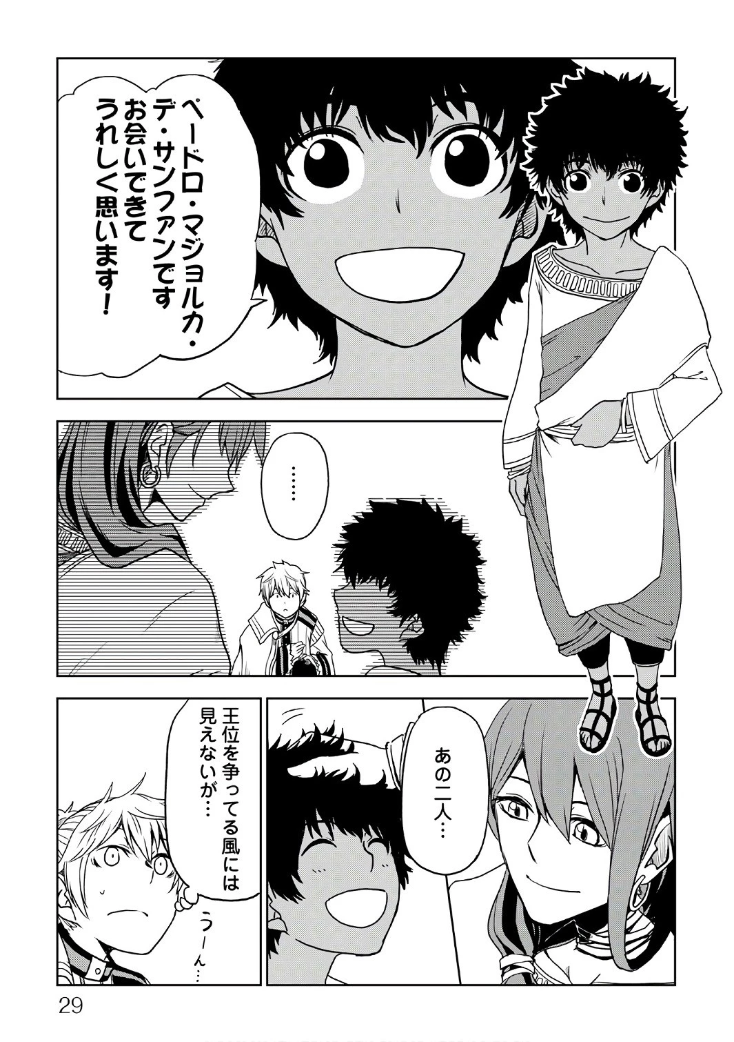 異世界転生騒動記 第27話 - 7