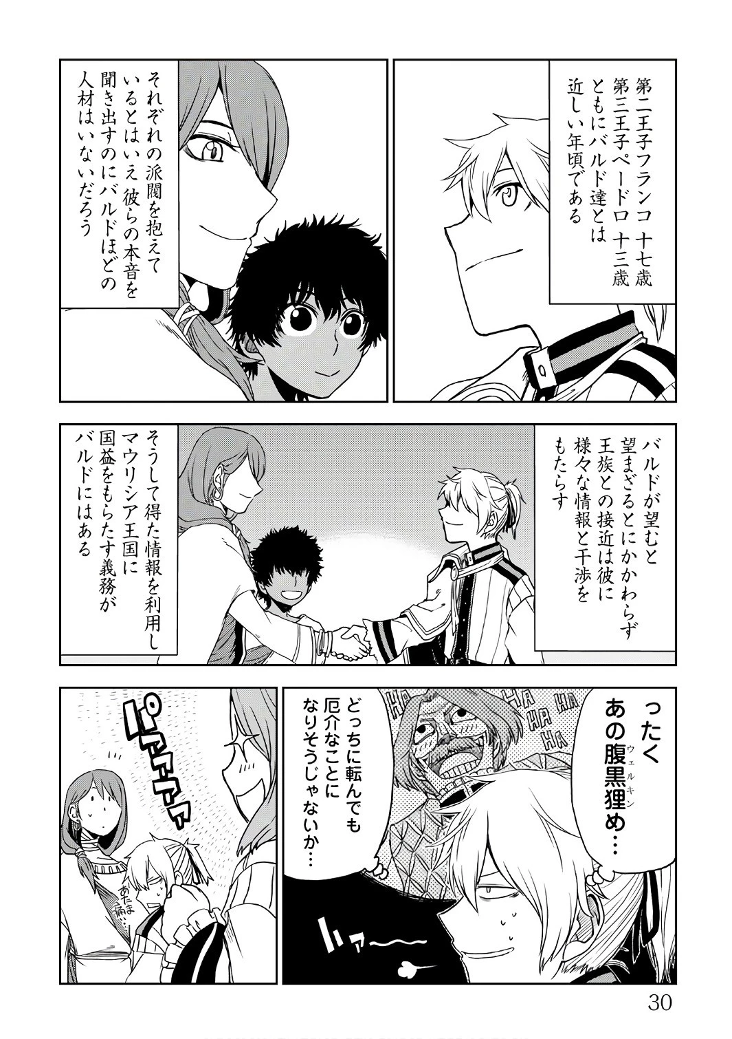 異世界転生騒動記 第27話 - 8