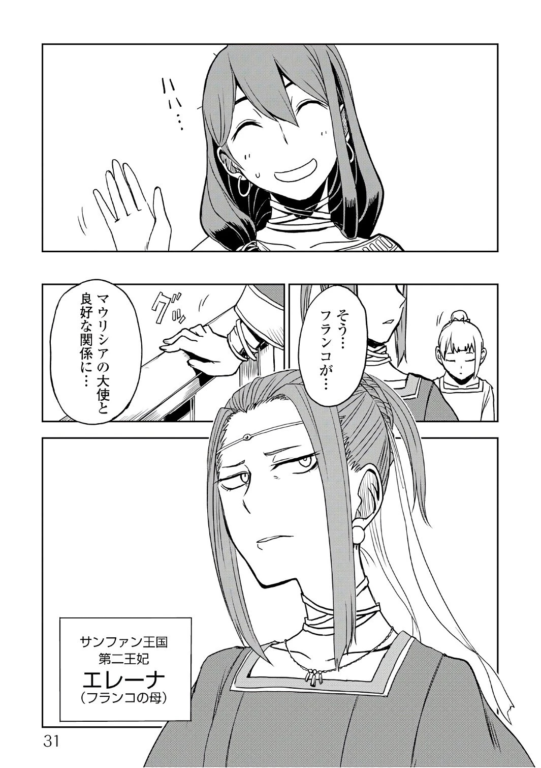 異世界転生騒動記 第27話 - 9