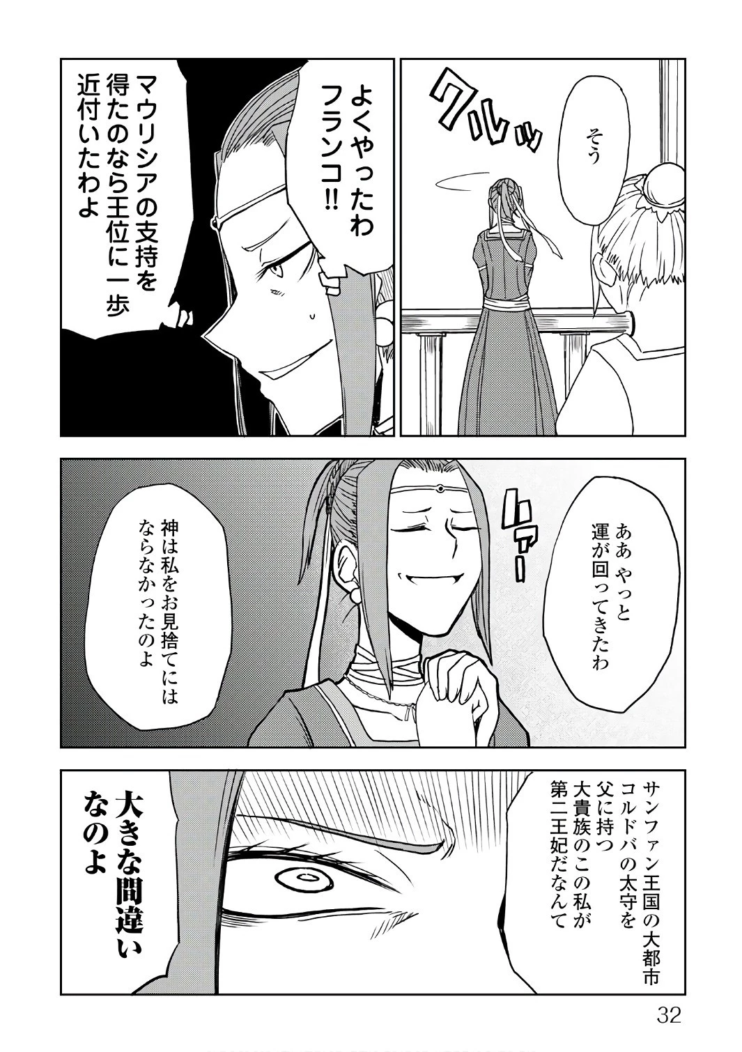 異世界転生騒動記 第27話 - 10