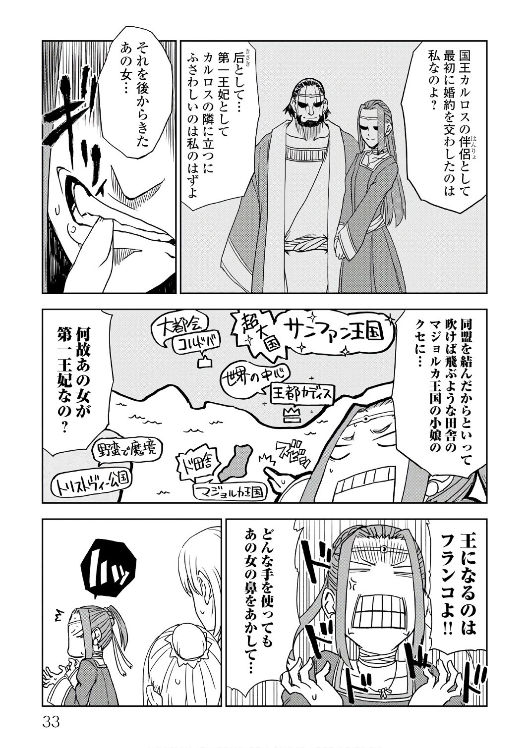 異世界転生騒動記 第27話 - 11