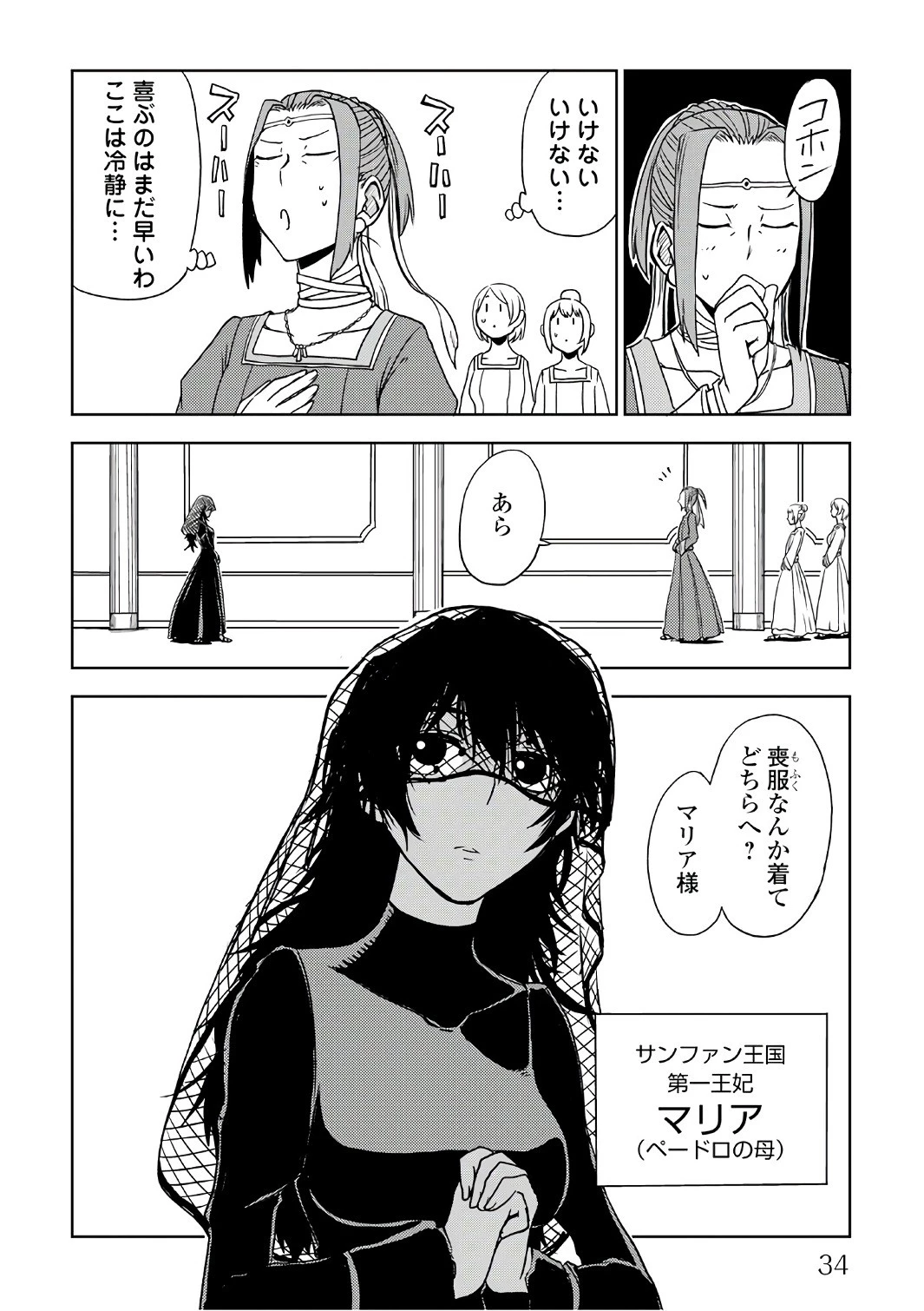 異世界転生騒動記 第27話 - 12