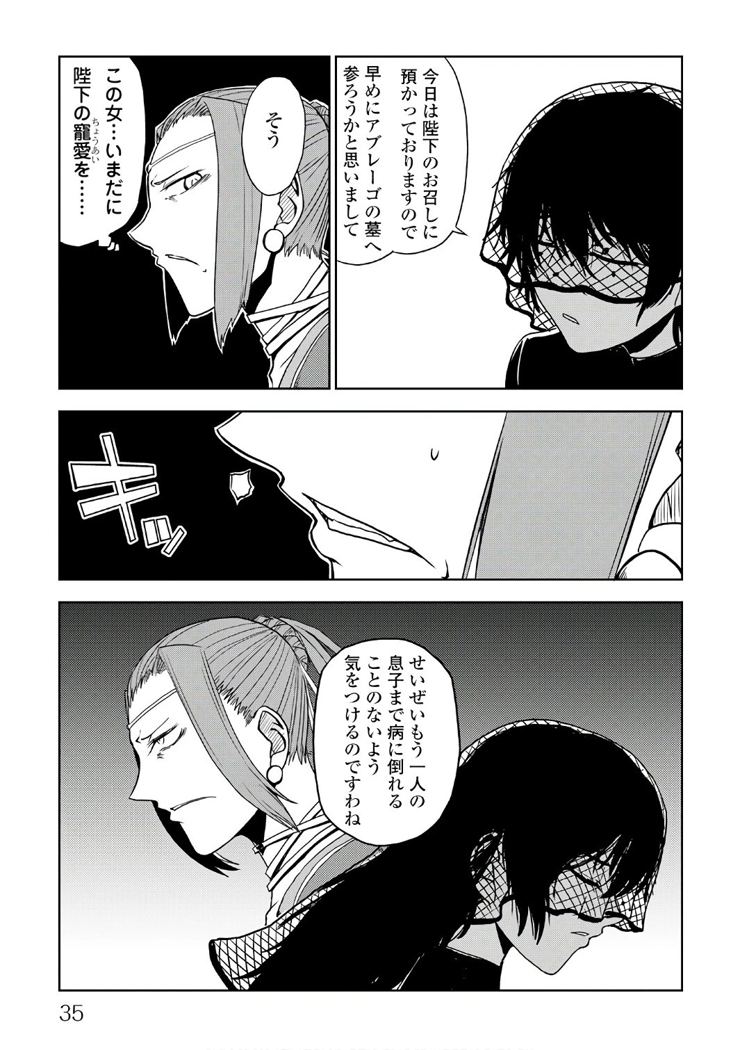 異世界転生騒動記 第27話 - 13