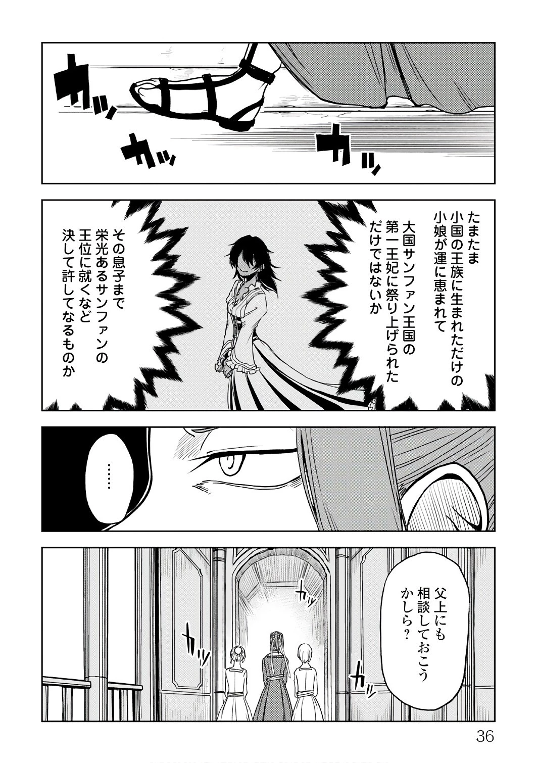 異世界転生騒動記 第27話 - 14