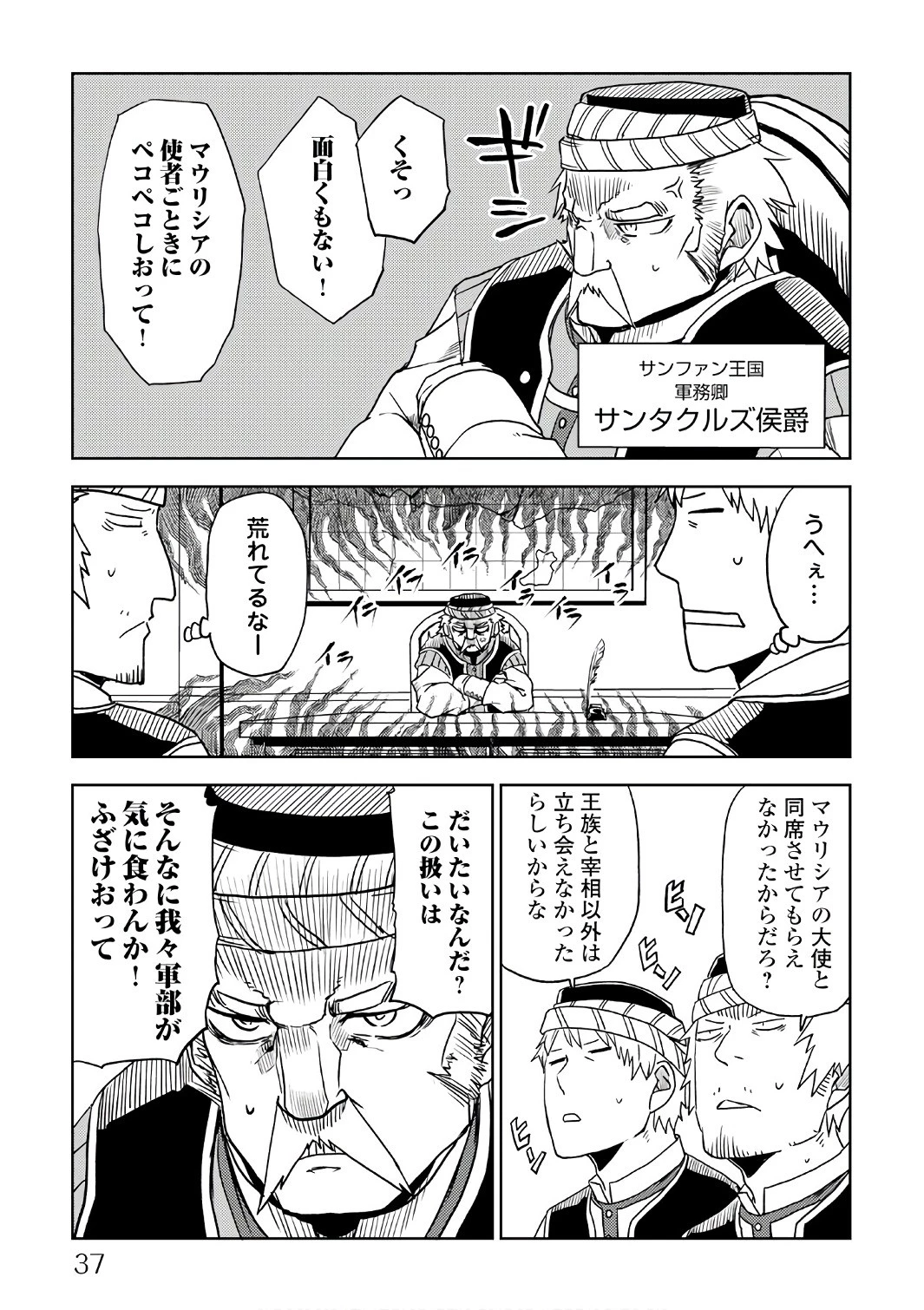 異世界転生騒動記 第27話 - 15