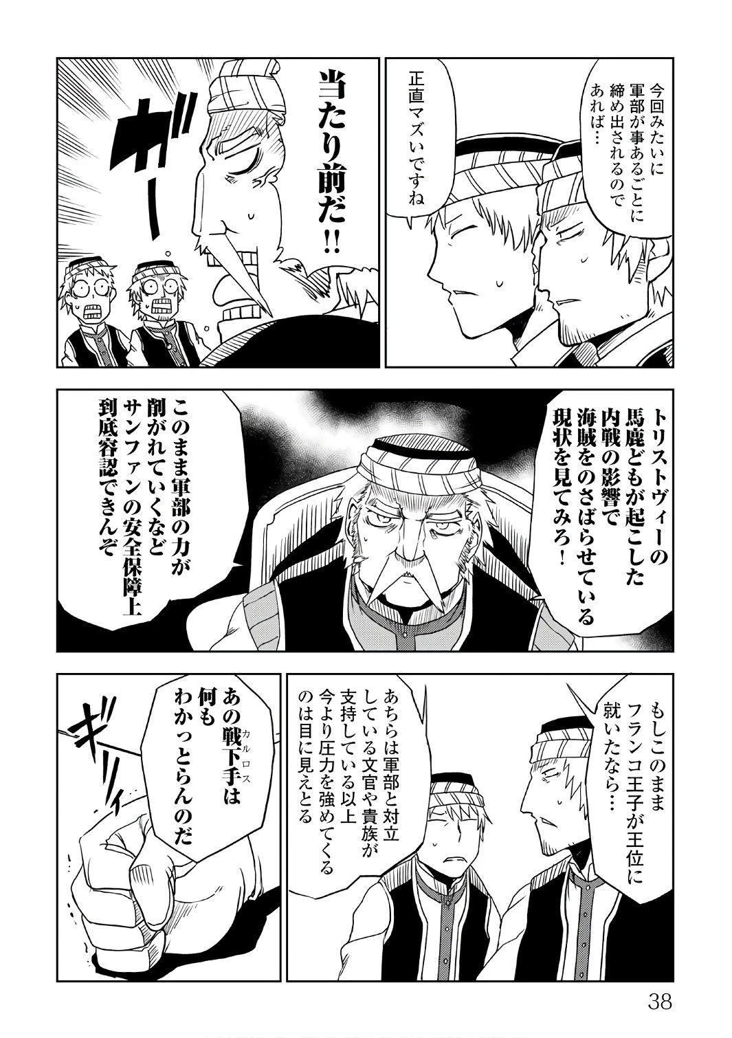 異世界転生騒動記 第27話 - 16