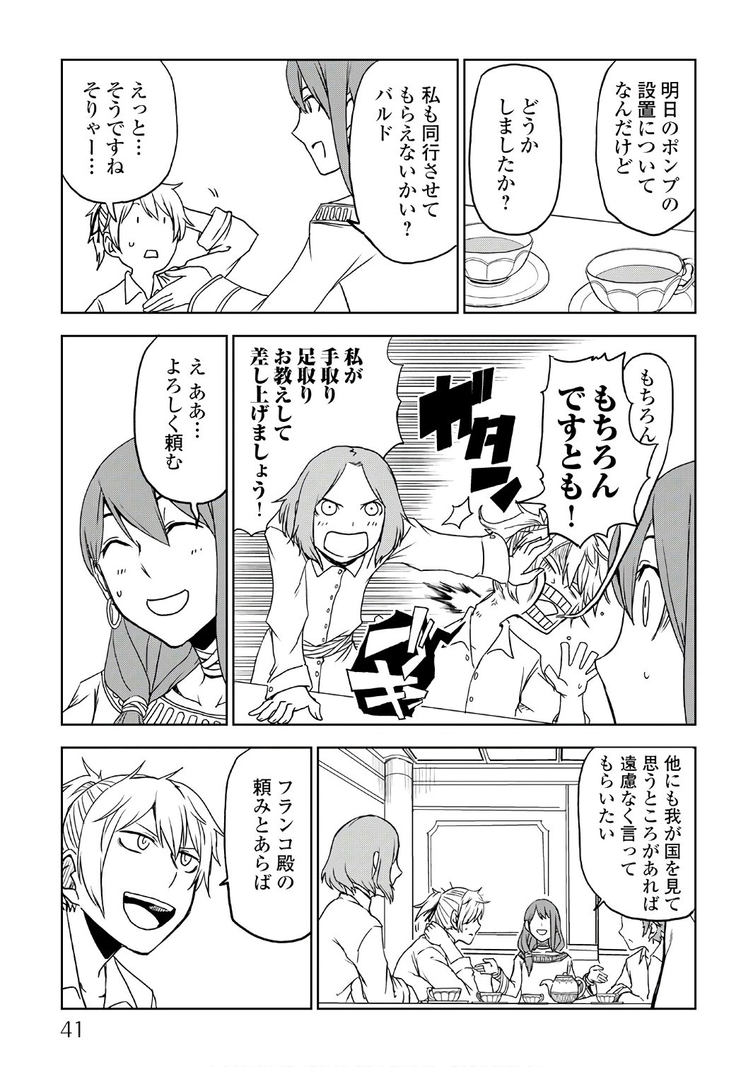 異世界転生騒動記 第27話 - 19