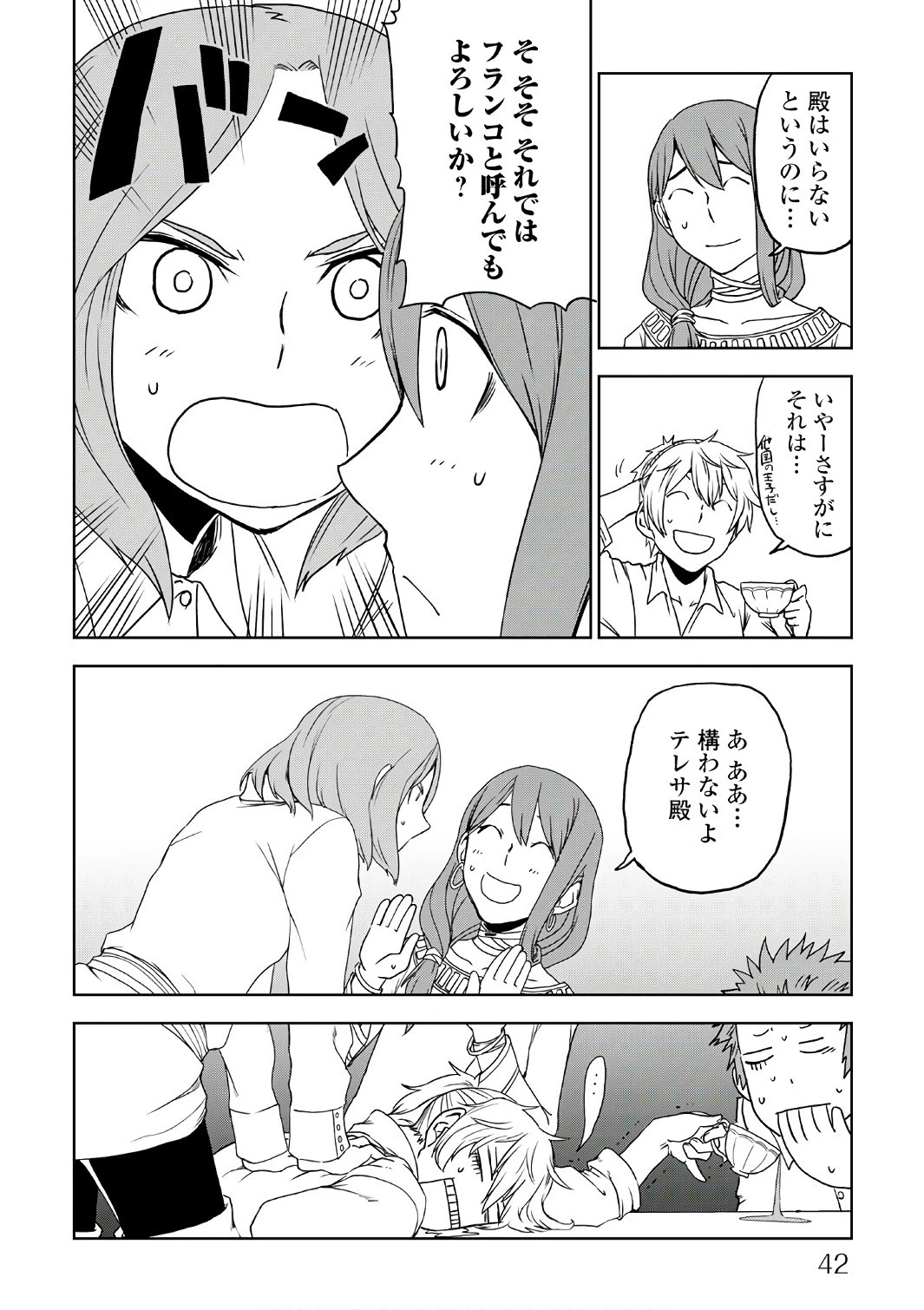 異世界転生騒動記 第27話 - 20