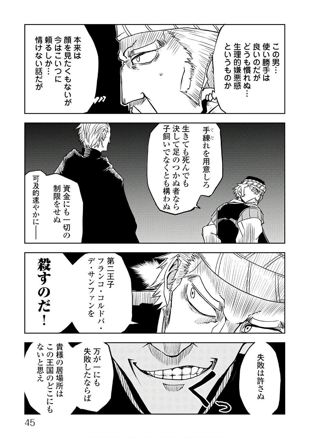 異世界転生騒動記 第27話 - 23