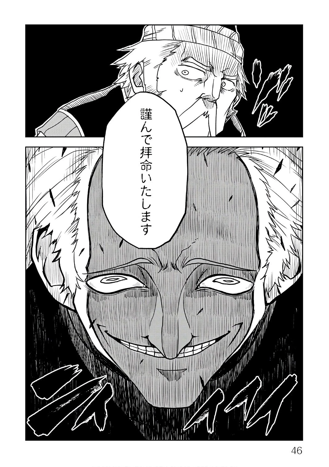 異世界転生騒動記 第27話 - 24